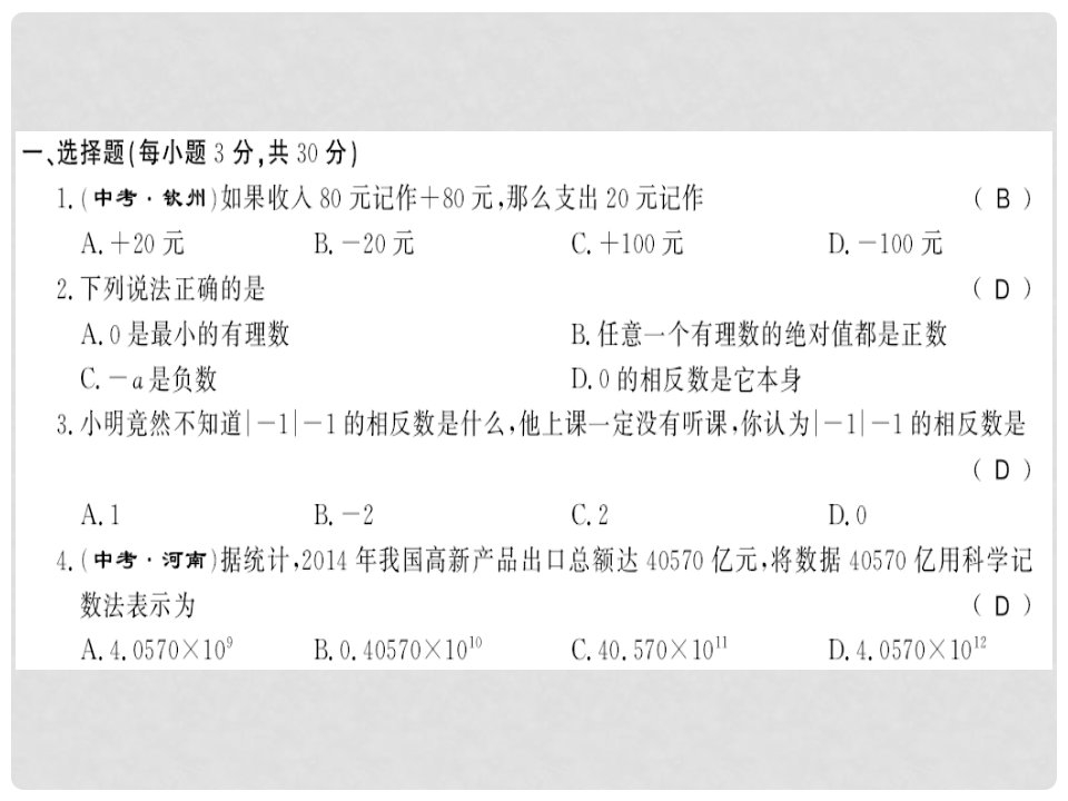 七年级数学上册