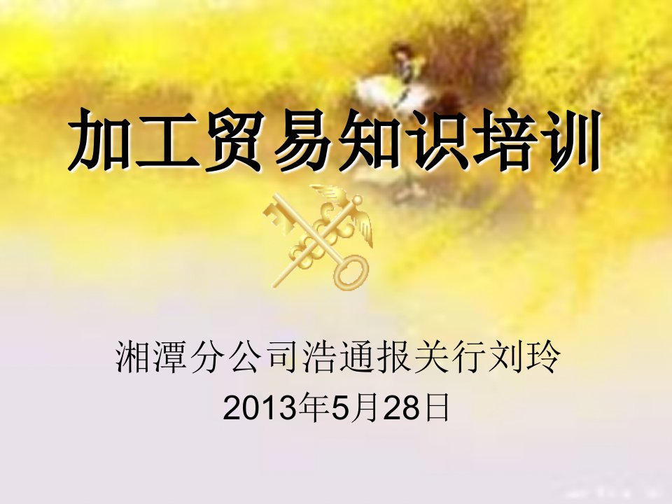 加工贸易详细流程五分钟让你懂加工贸易