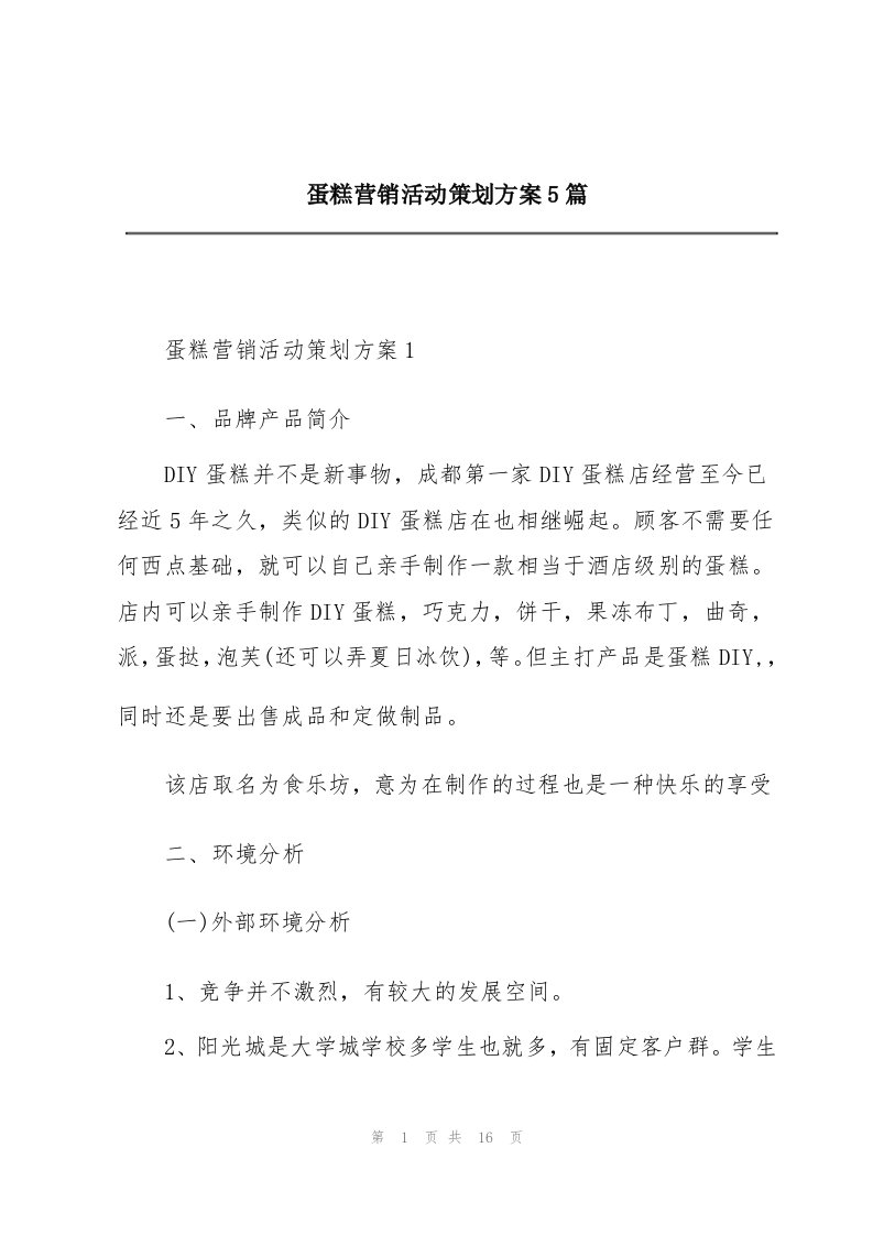 蛋糕营销活动策划方案5篇