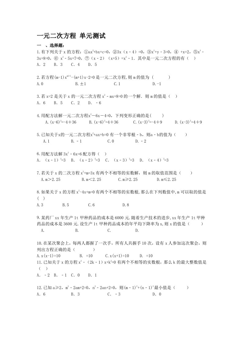 2019-2020年九年级数学上册