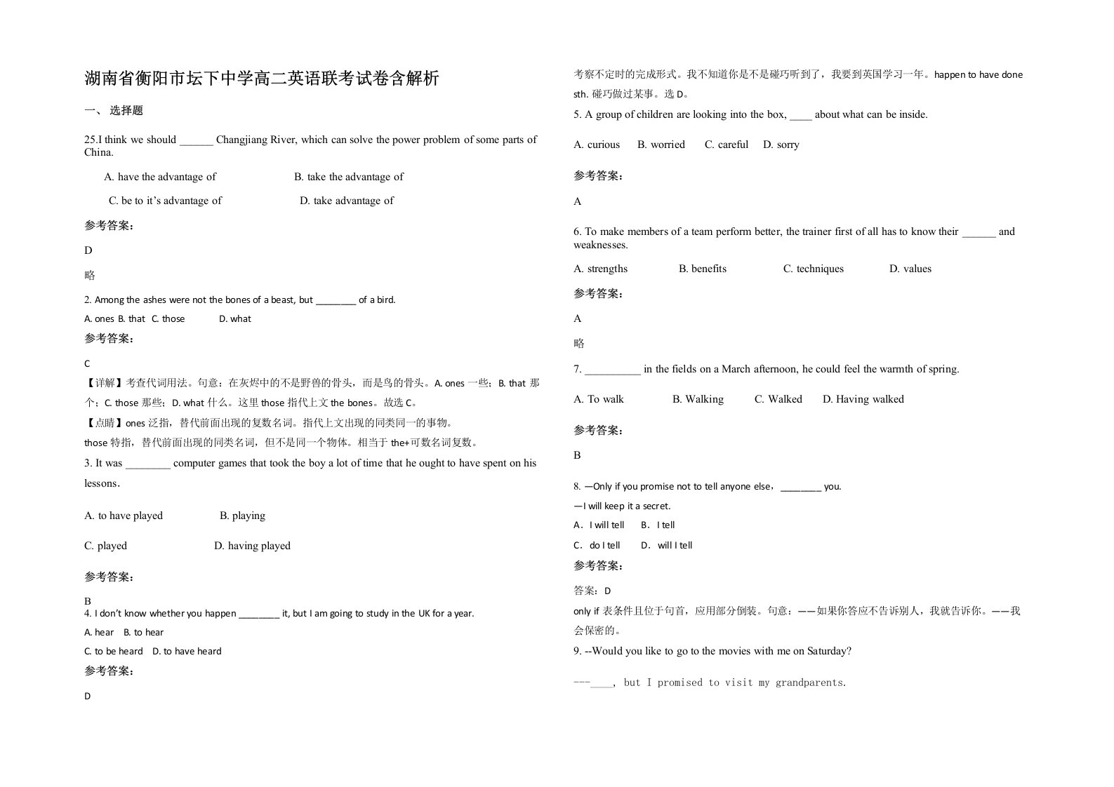 湖南省衡阳市坛下中学高二英语联考试卷含解析