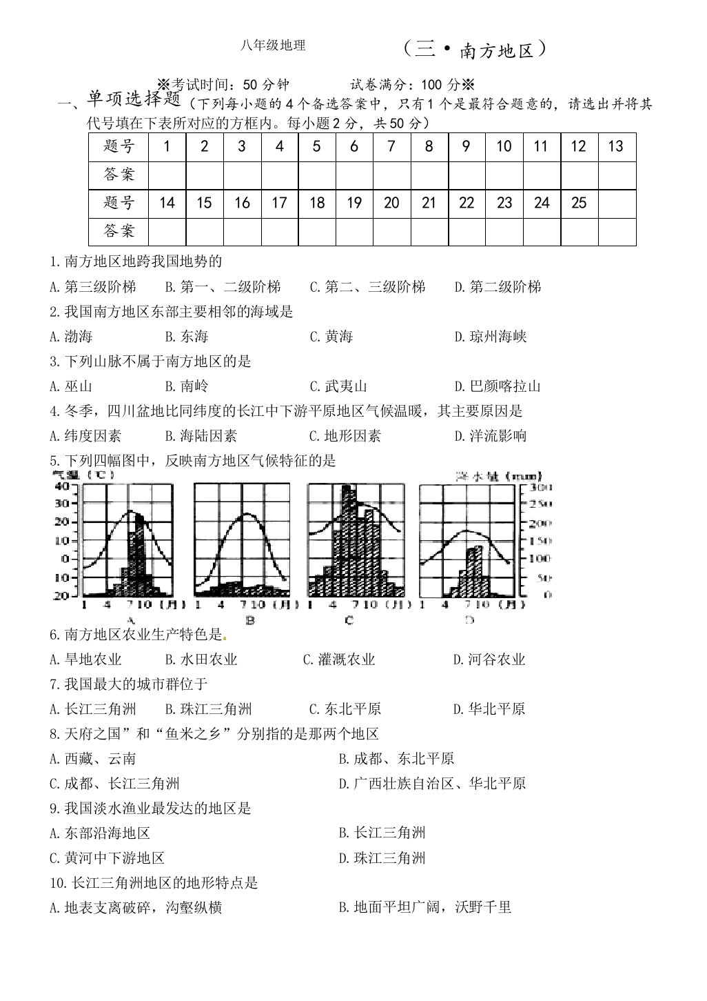 人教版初中地理八年级下册第三章单元测试题-推荐