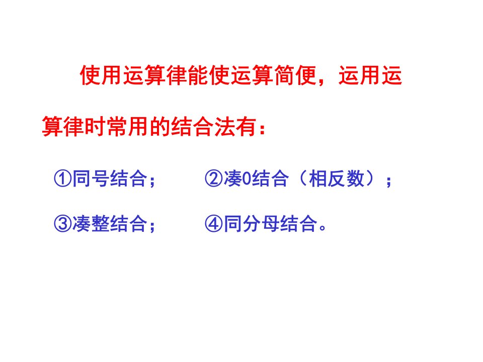 有理数加法习题课