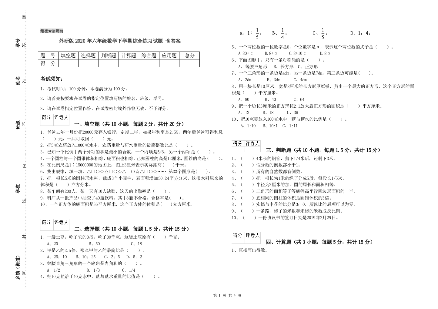 外研版2020年六年级数学下学期综合练习试题-含答案