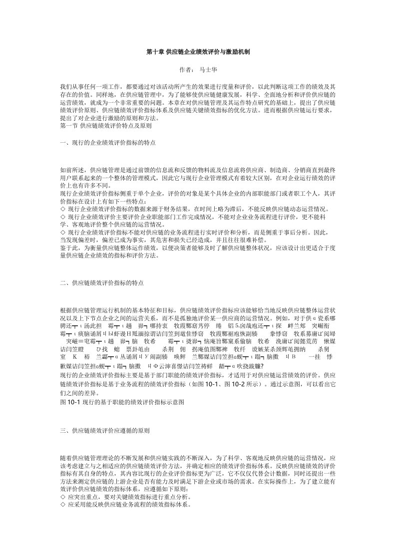 促销管理-10第十章供应链企业绩效评价与激励机制