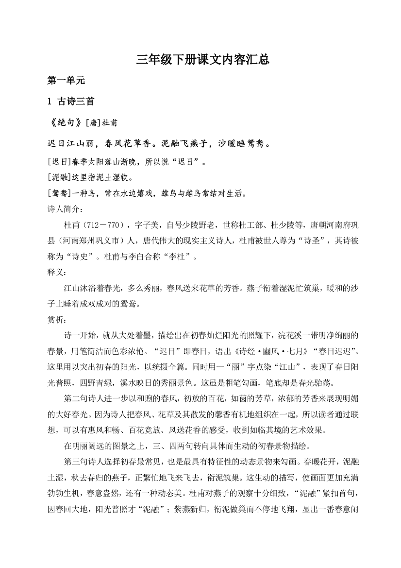 三年级下册课文内容汇总公开课教案课件