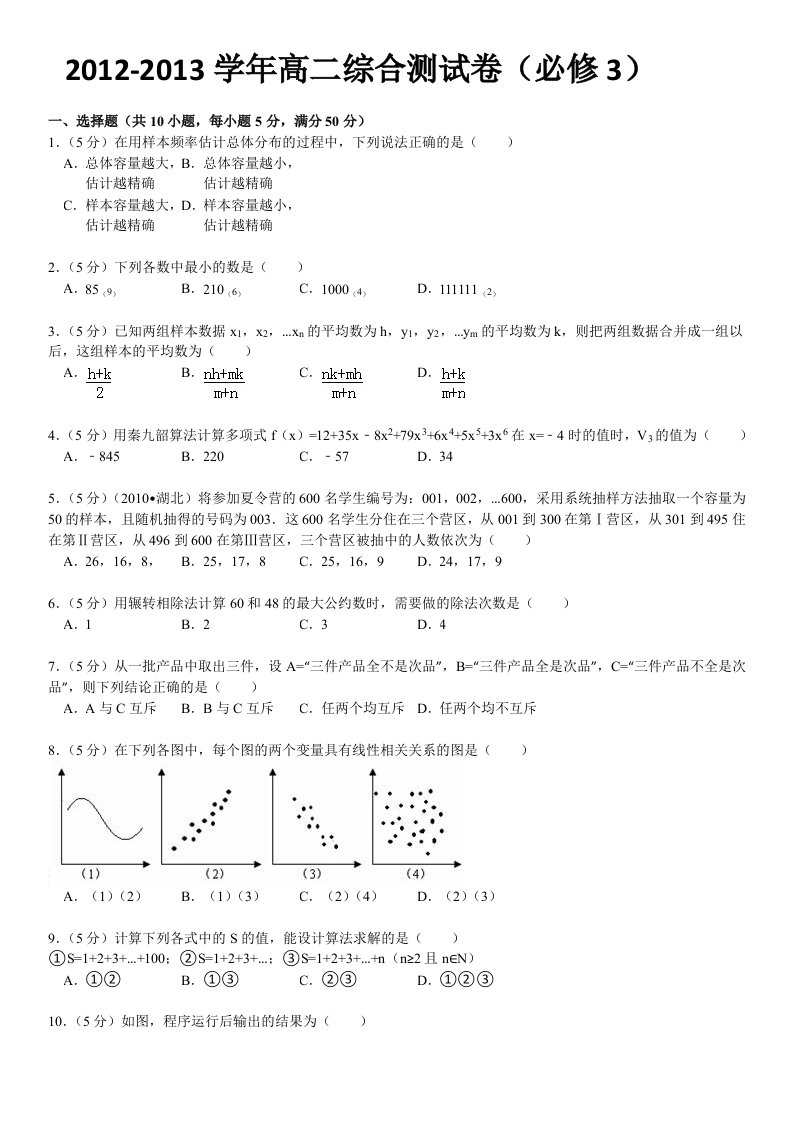 高二(上)期末数学综合测试卷(必修3)