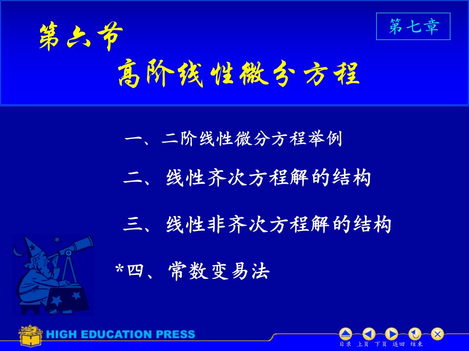 高阶线微分方程课件