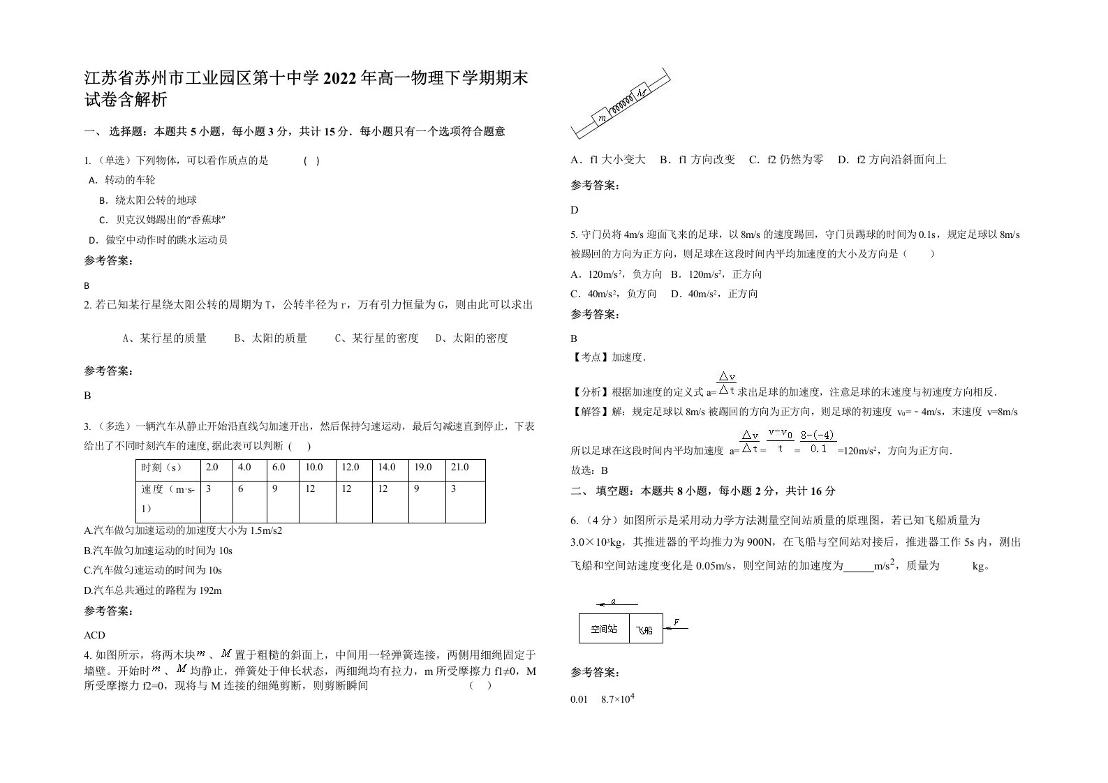 江苏省苏州市工业园区第十中学2022年高一物理下学期期末试卷含解析