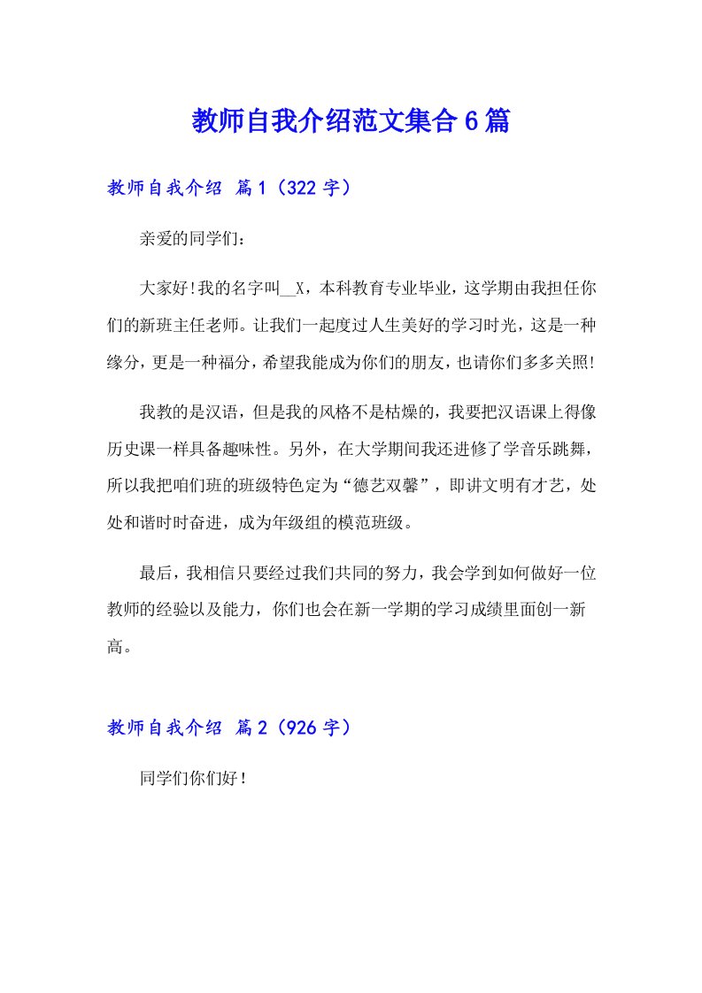 教师自我介绍范文集合6篇