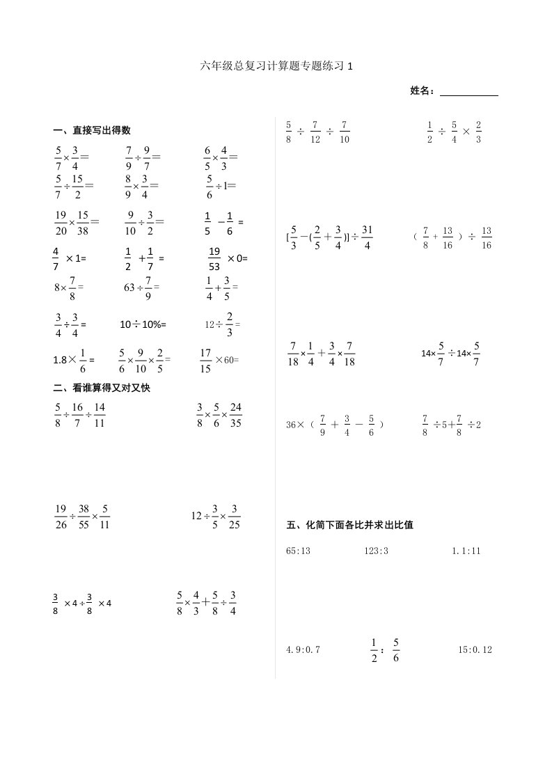 六年级总复习计算题专项练习共份