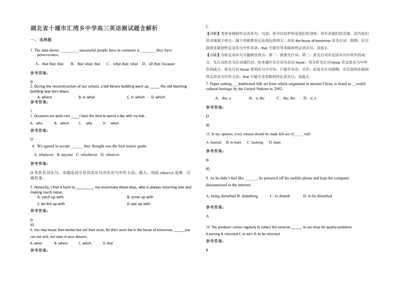 湖北省十堰市汇湾乡中学高三英语测试题含解析