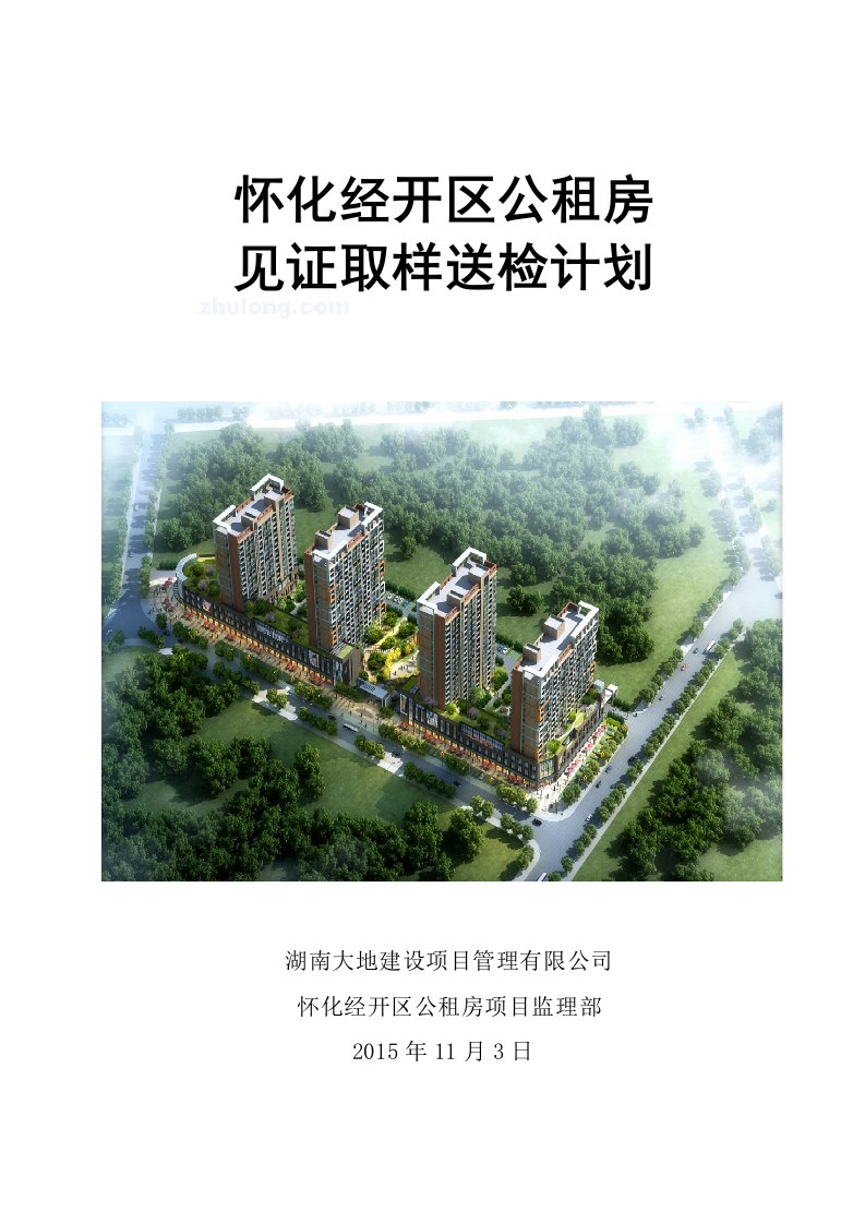 房建工程见证取样送检计划