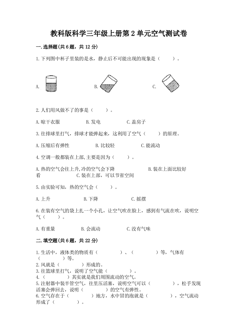 教科版科学三年级上册第2单元空气测试卷及答案【必刷】