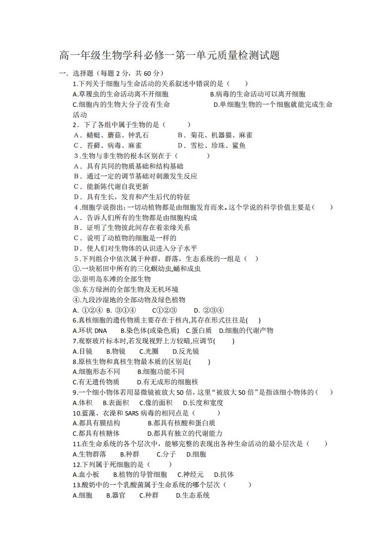 金太阳高一年级生物学科必修一质量检测试题