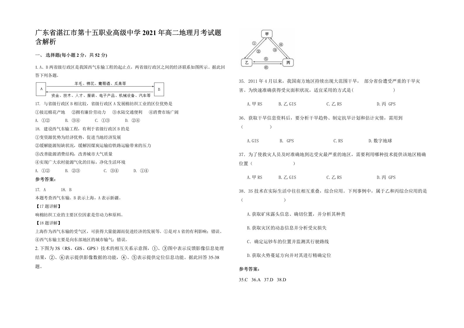 广东省湛江市第十五职业高级中学2021年高二地理月考试题含解析