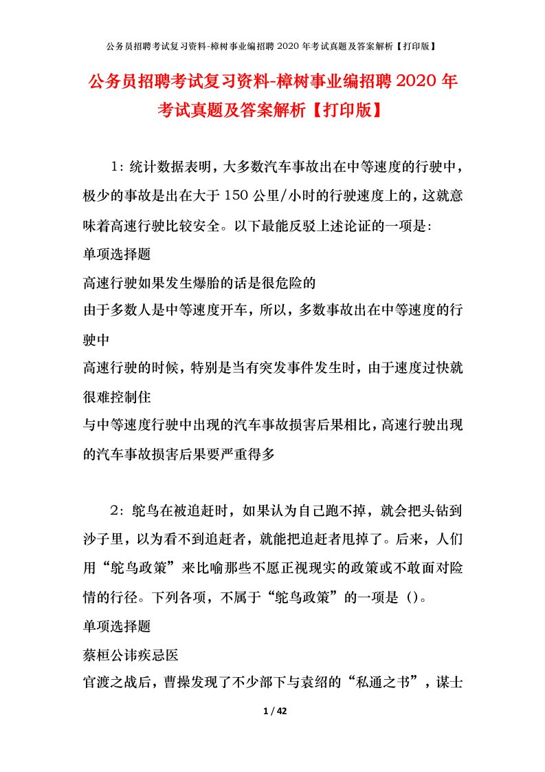 公务员招聘考试复习资料-樟树事业编招聘2020年考试真题及答案解析打印版