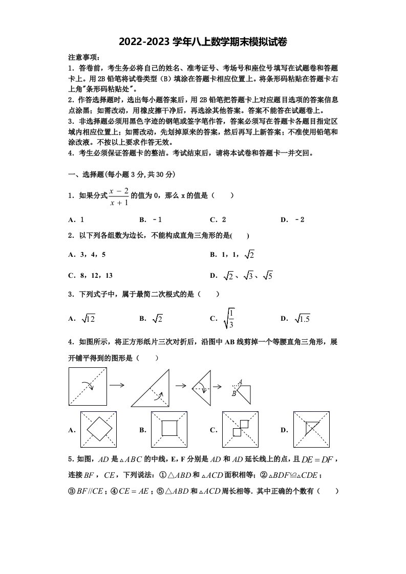 海南省民族中学2022年八年级数学第一学期期末联考模拟试题含解析