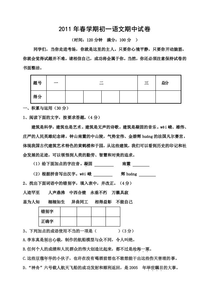 七年级期中语文测试