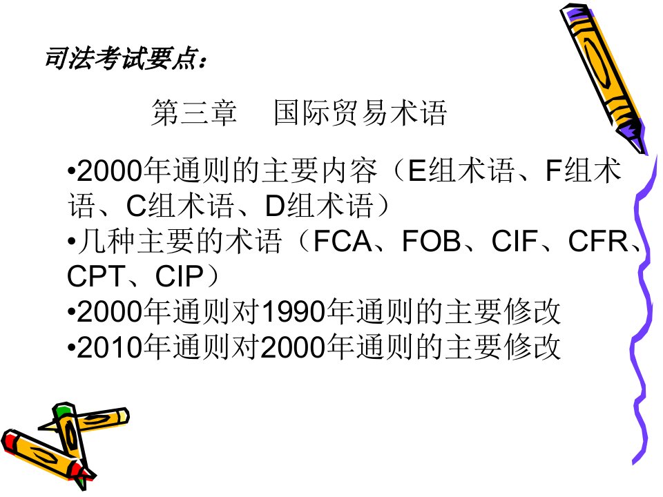 [精选]4贸易术语280637413