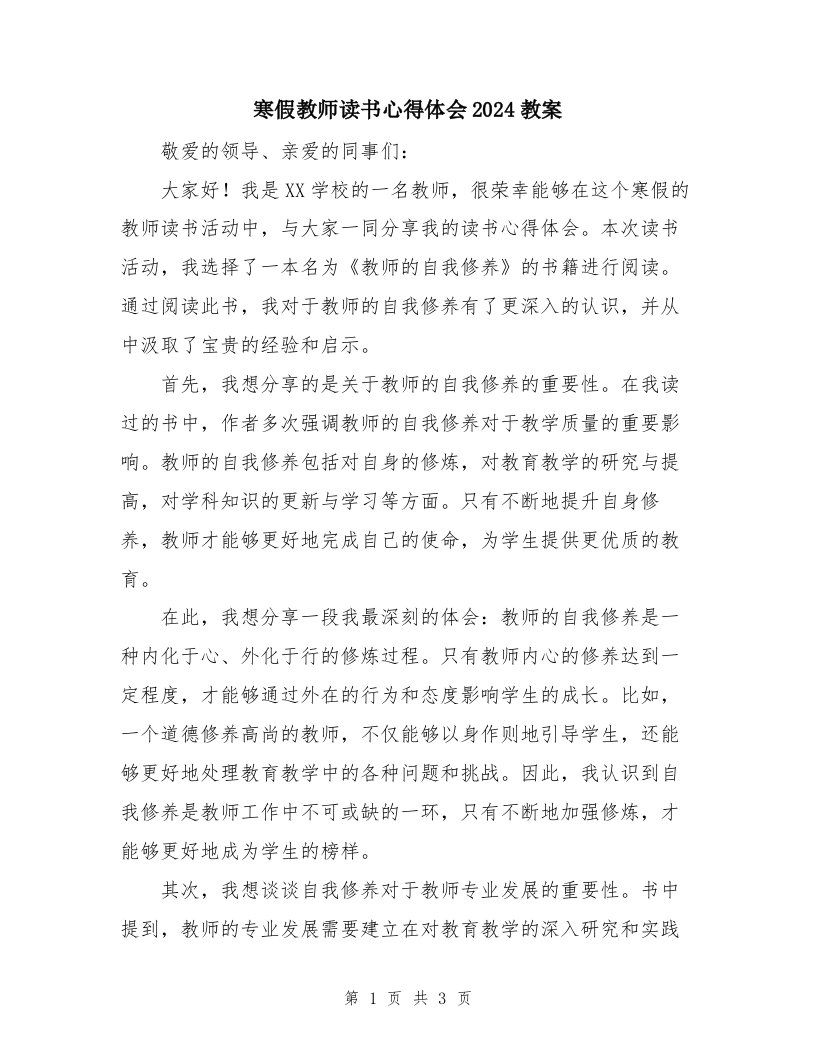 寒假教师读书心得体会2024教案