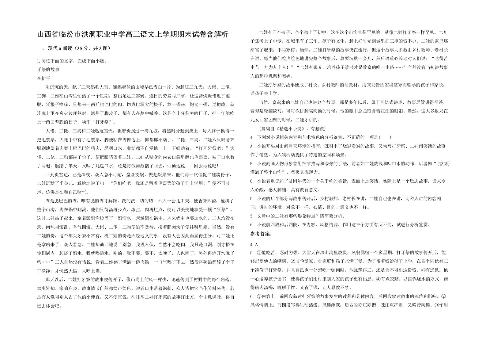 山西省临汾市洪洞职业中学高三语文上学期期末试卷含解析