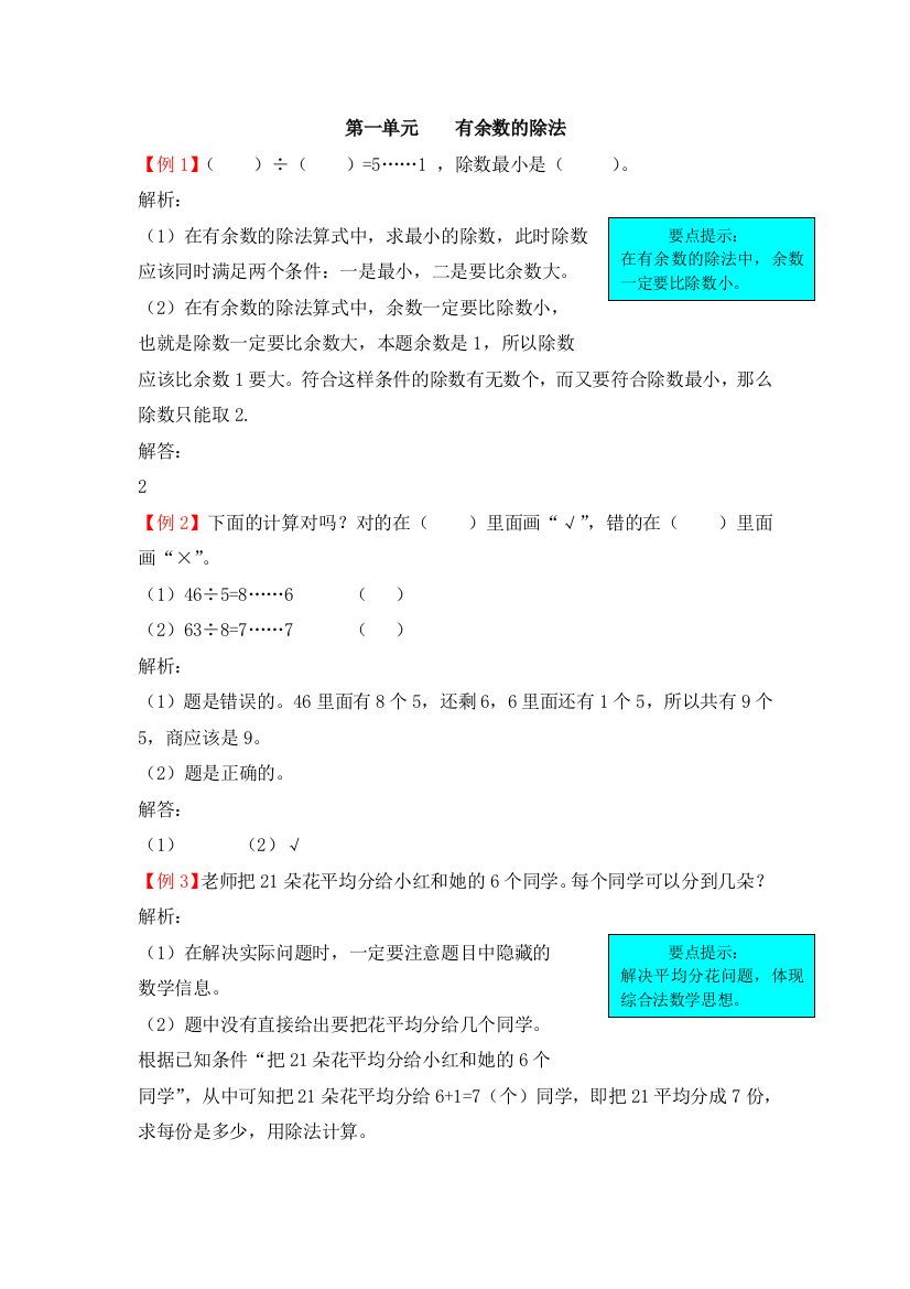 二年级下册数学试题提升爬坡题北京版含解析