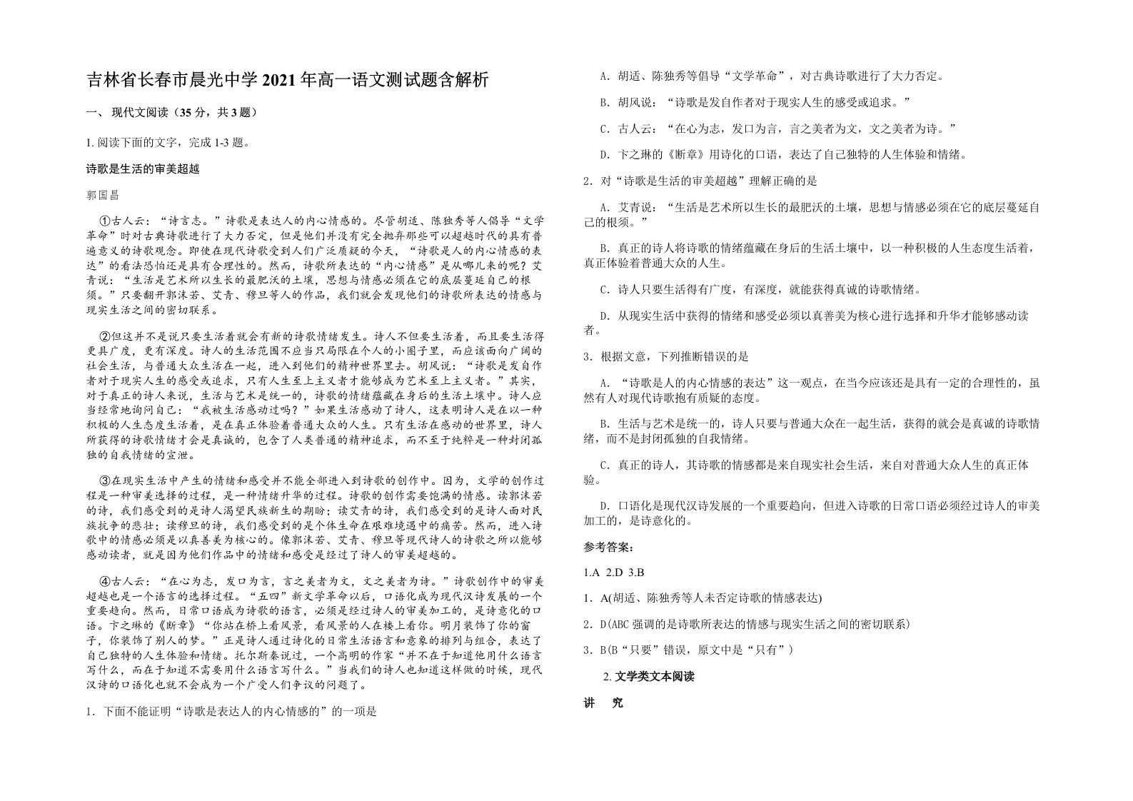 吉林省长春市晨光中学2021年高一语文测试题含解析