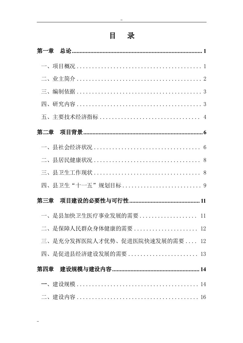 某某地区中心医院建设项目可行性研究报告－100页WORD优秀甲级资质可研报告