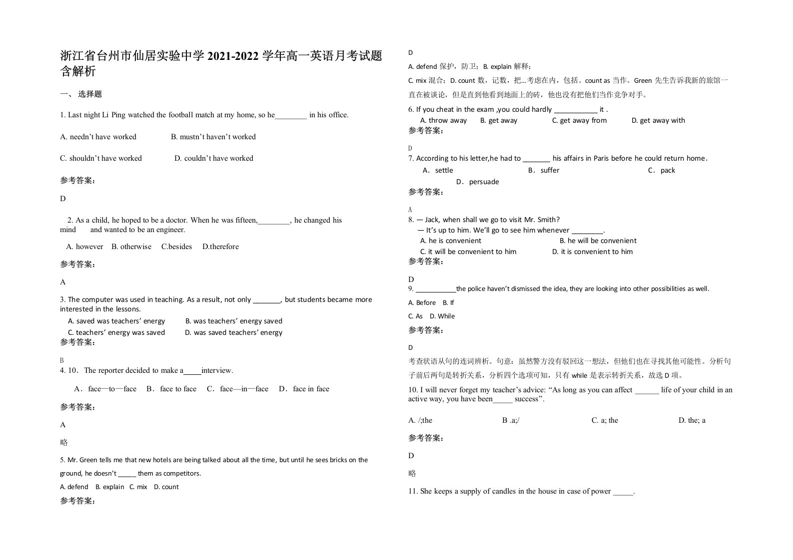 浙江省台州市仙居实验中学2021-2022学年高一英语月考试题含解析