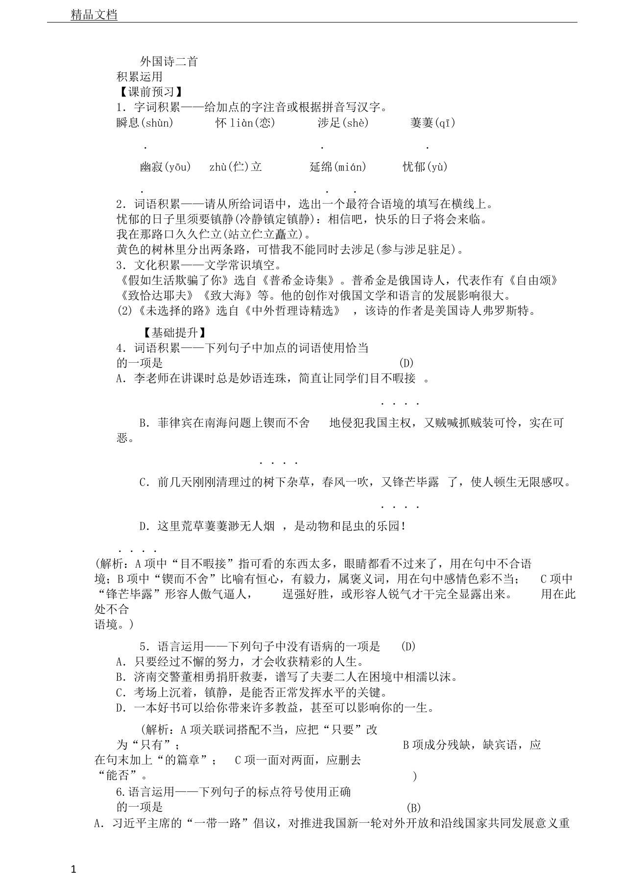 部编版本初中七年级语文下册的第五单元复习19外国诗二首练习习题