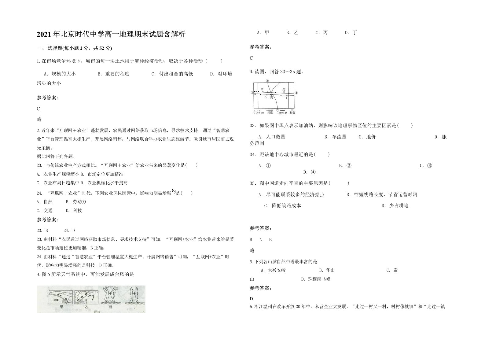 2021年北京时代中学高一地理期末试题含解析