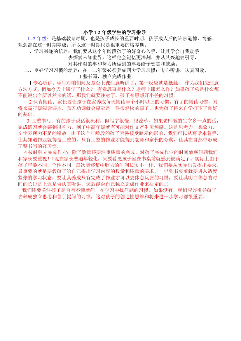 小学生的学习指导