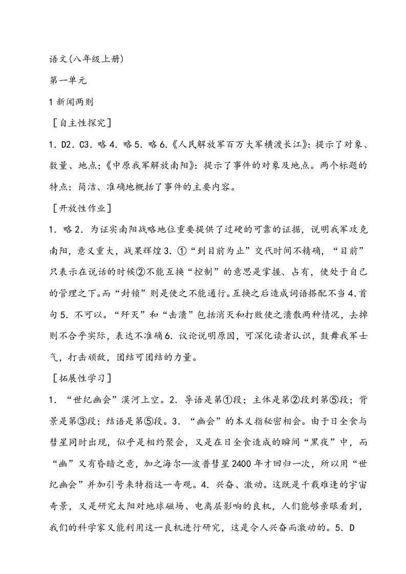 最新自主学习指导课程语文八年级上册指导答案