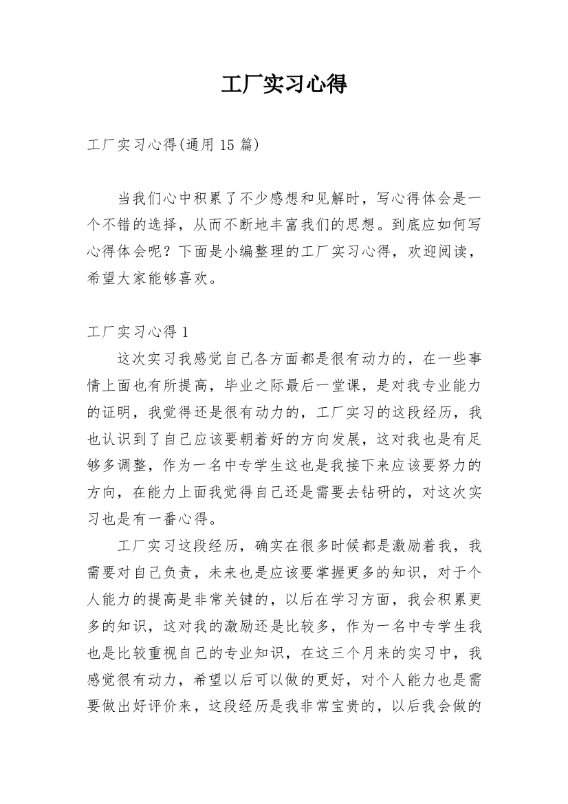 工厂实习心得_47