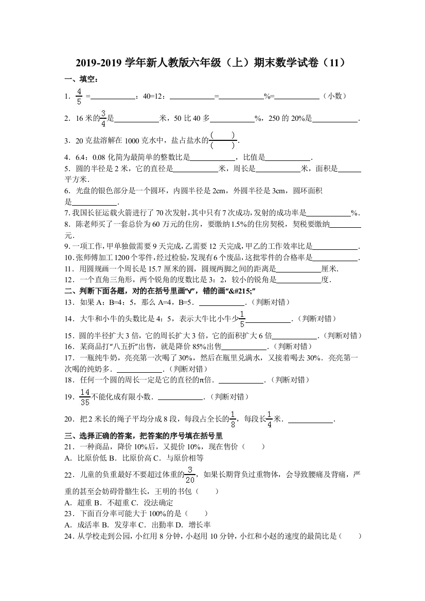 六年级上数学期末试题综合考练141516人教新课标