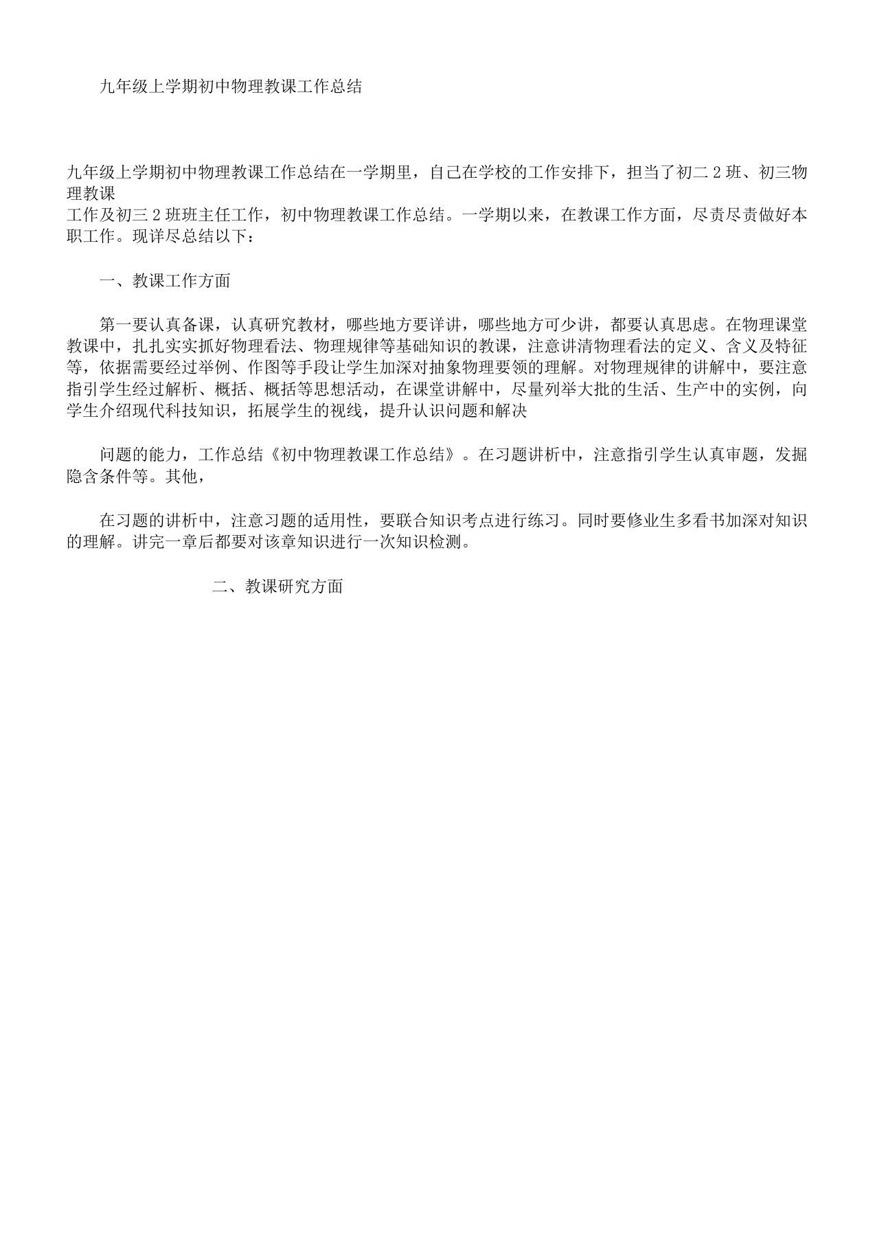 九年级教学上学期初中物理教案工作学习计划