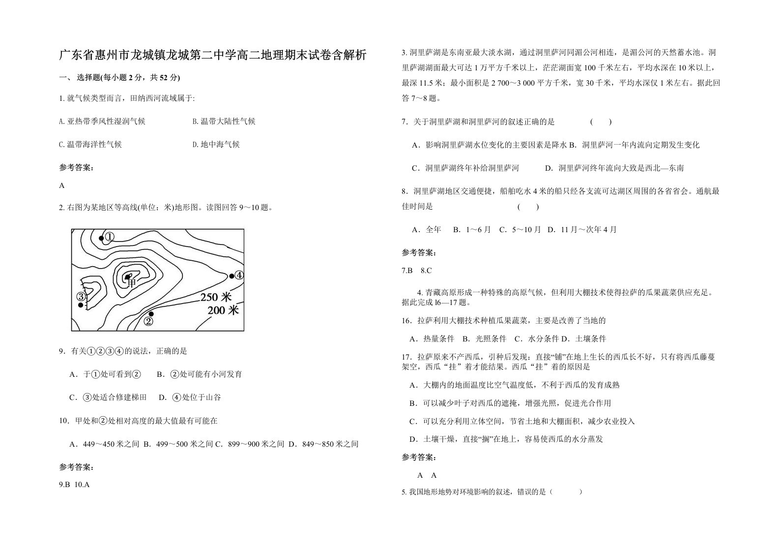 广东省惠州市龙城镇龙城第二中学高二地理期末试卷含解析