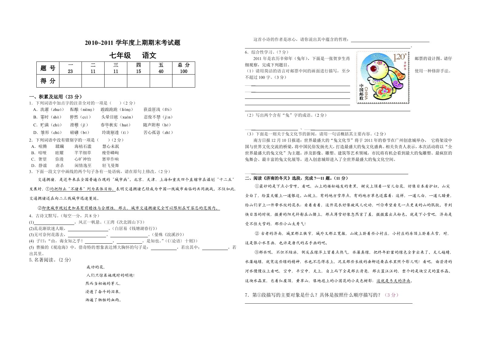 (人教版)七年级语文上册期末试题及答案