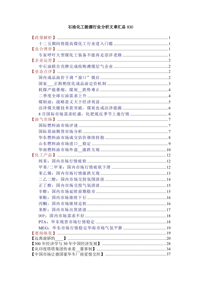 石油化工能源行业分析