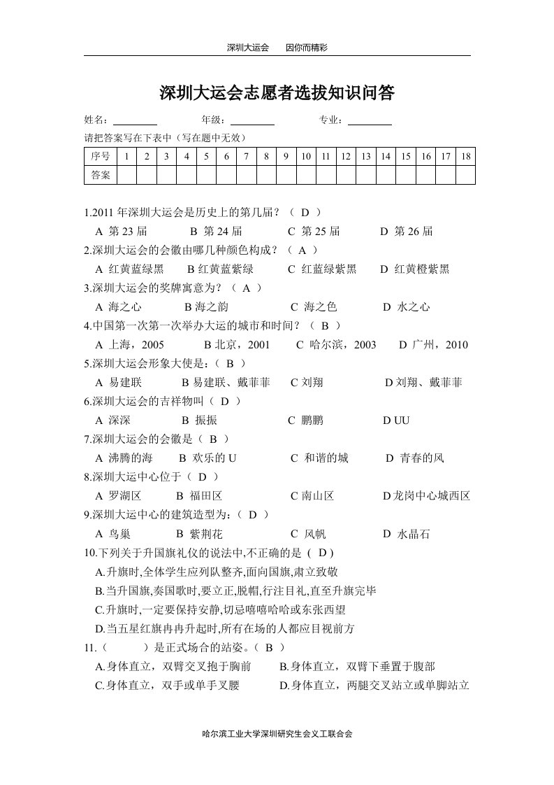 大运会志愿者招募笔试题及答案