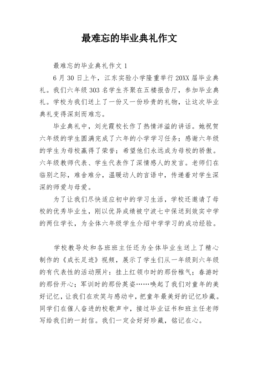 最难忘的毕业典礼作文