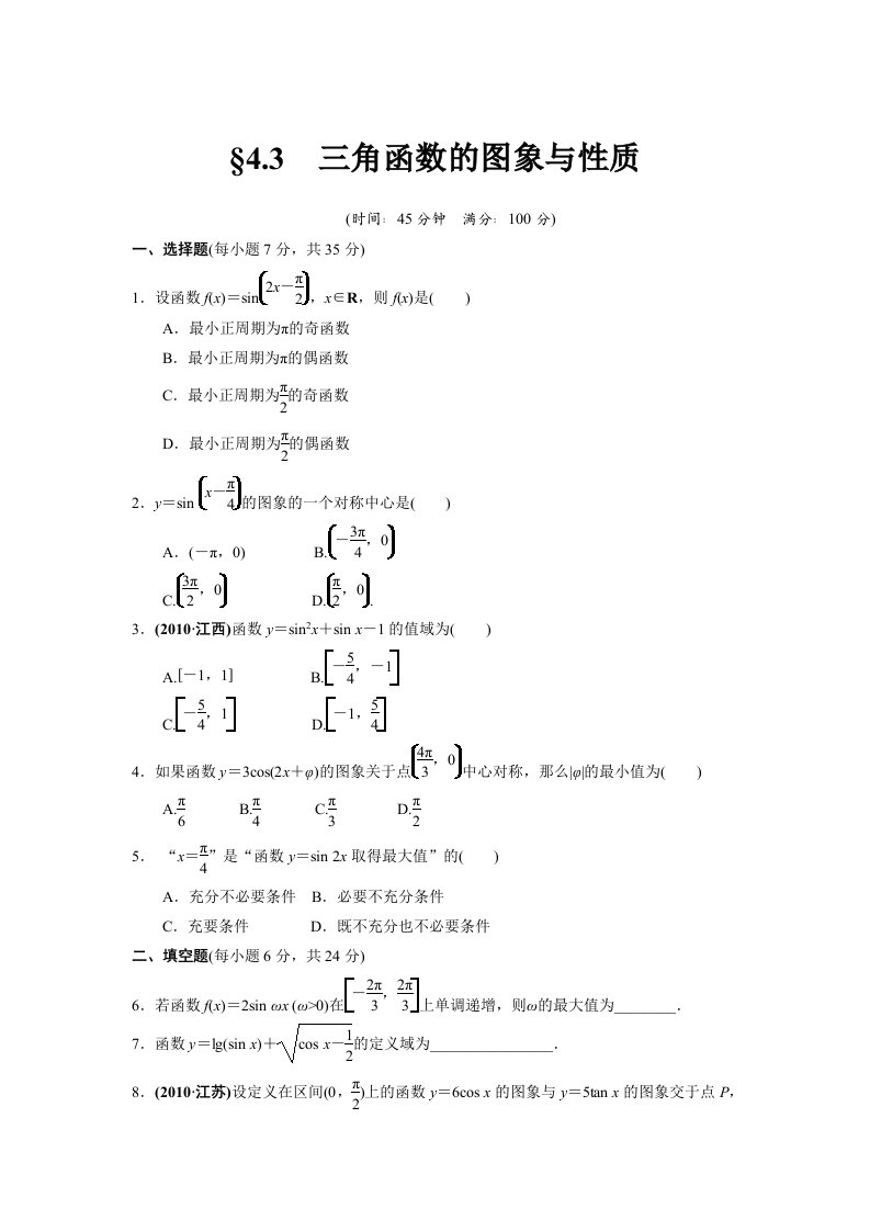 高考数学复习资料4.3