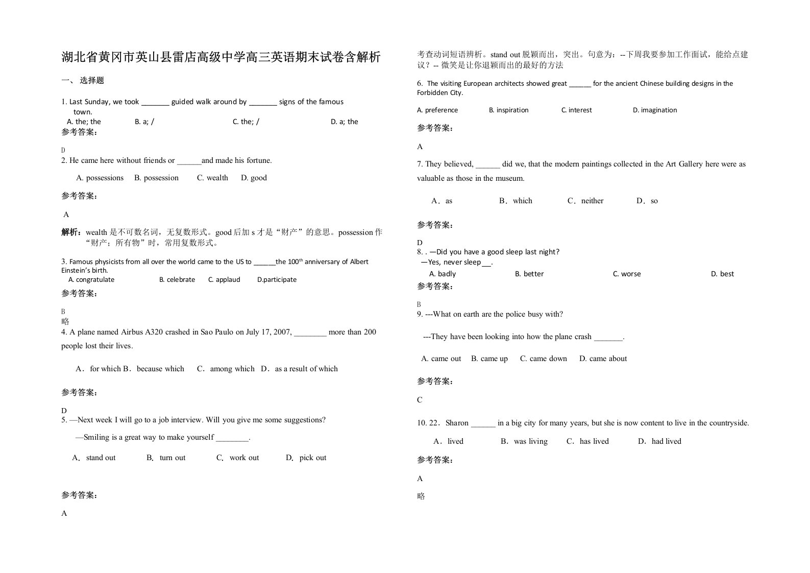 湖北省黄冈市英山县雷店高级中学高三英语期末试卷含解析