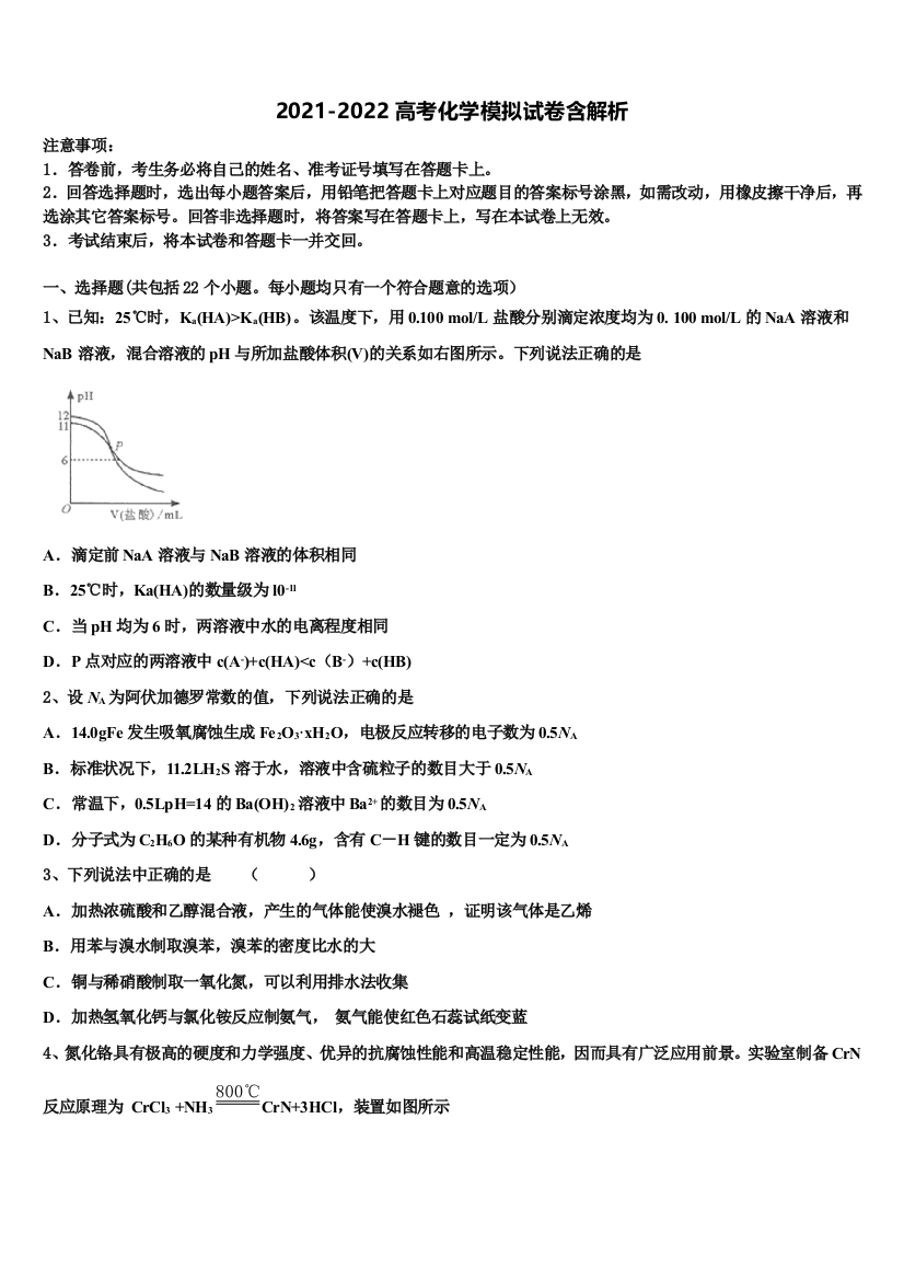 湖南省普通高中学高三六校第一次联考化学试卷含解析