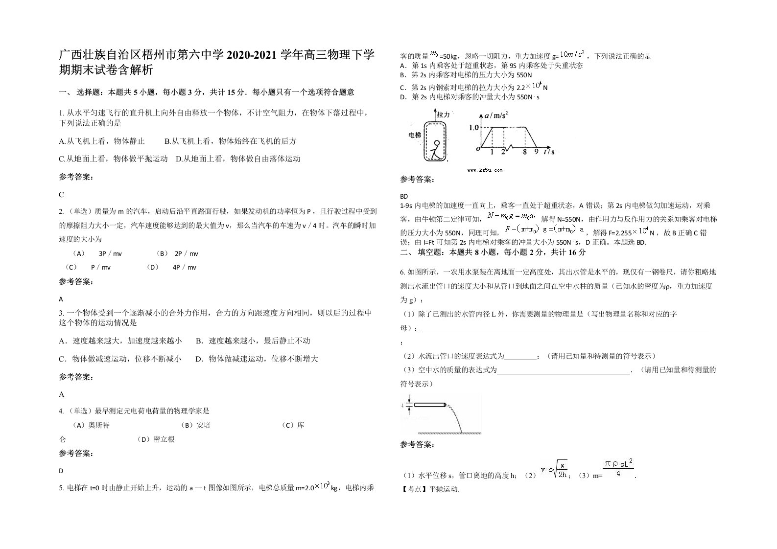 广西壮族自治区梧州市第六中学2020-2021学年高三物理下学期期末试卷含解析