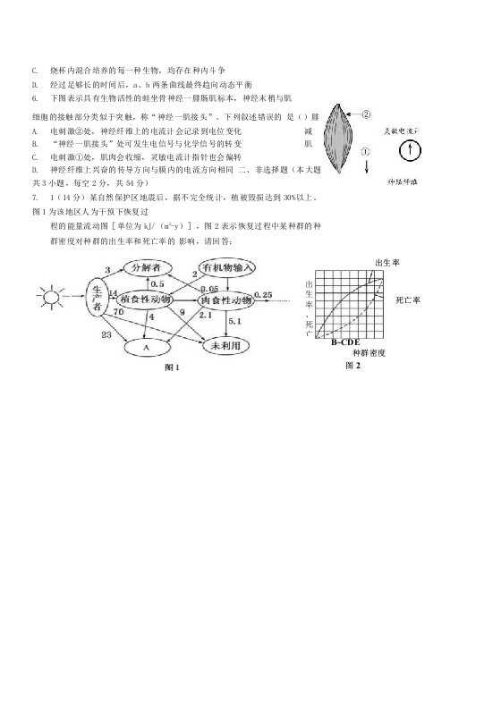 大足中学高三周考生物练习试题及答案