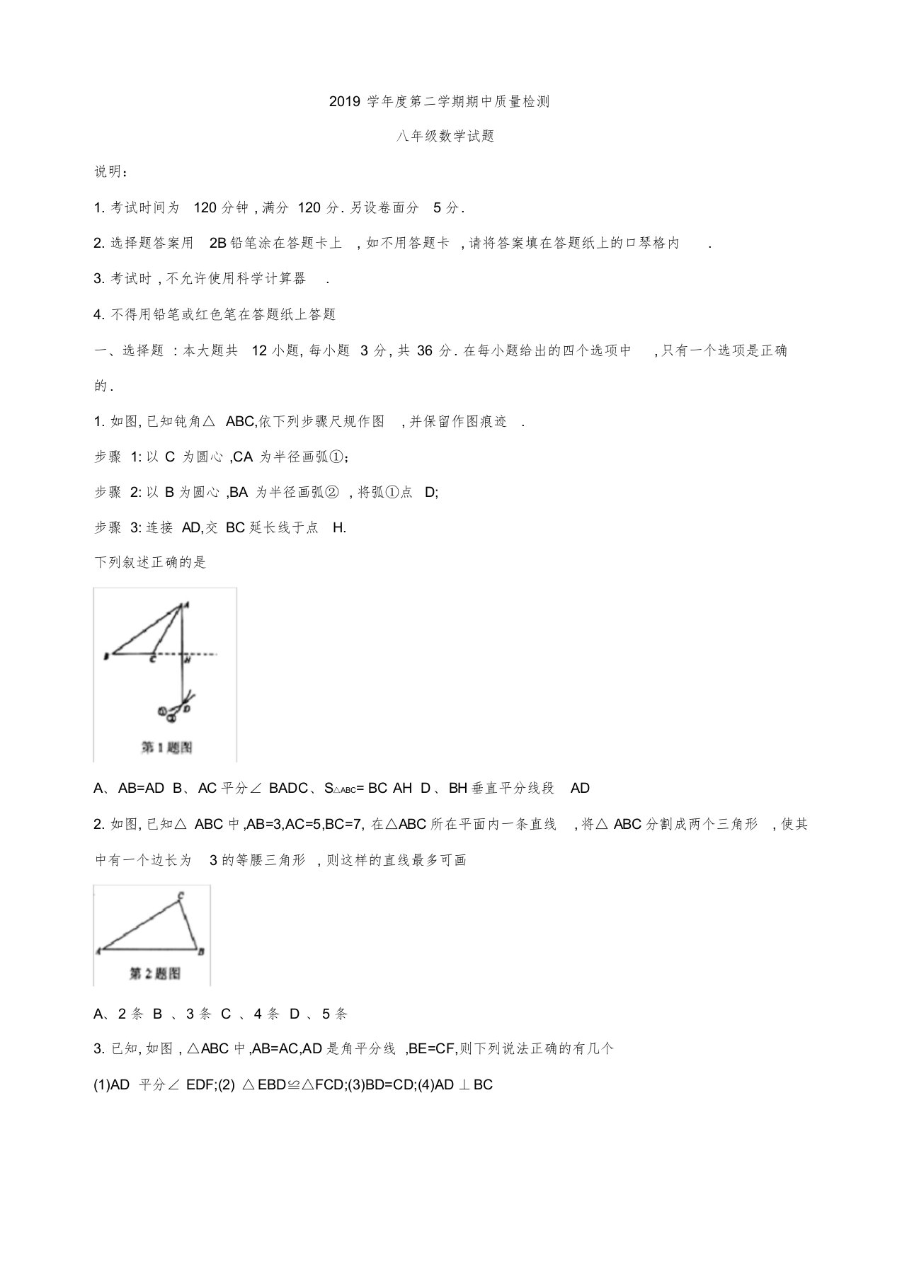 枣庄市峄城区2019学年八年级下期中考试数学试题包含答案