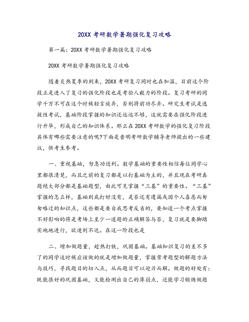 考研数学暑期强化复习攻略