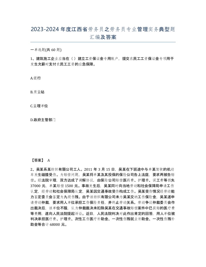 2023-2024年度江西省劳务员之劳务员专业管理实务典型题汇编及答案